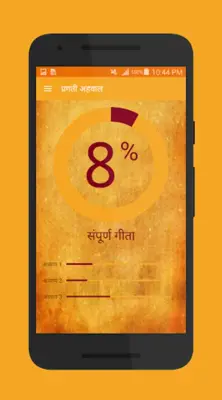 Bhagavad-Gita in Marathi android App screenshot 0