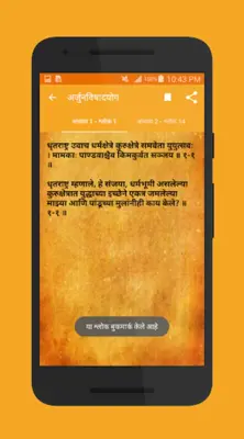 Bhagavad-Gita in Marathi android App screenshot 1