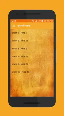 Bhagavad-Gita in Marathi android App screenshot 2