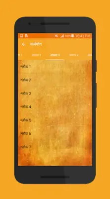 Bhagavad-Gita in Marathi android App screenshot 3