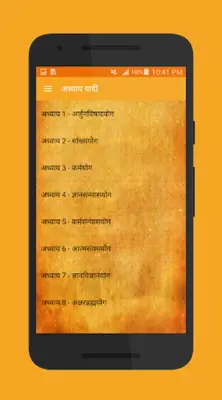 Bhagavad-Gita in Marathi android App screenshot 4