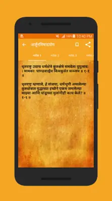 Bhagavad-Gita in Marathi android App screenshot 5